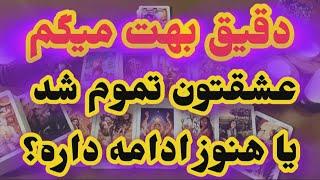 در این فال از احساسش بهت میگم فقط کافیه ۳ بار اسمش رو تکرار کنی و بنویسی پیام تاروت رو پذیرفتم