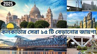 KOLKATA BEST PLACES TO VISIT ||  TOP PLACES TO VISIT IN KOLKATA || KOLKATA TOURIST PLACES ||