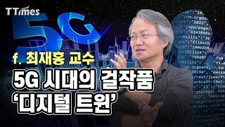 디지털 트윈의 성공을 가르는 1%의 법칙