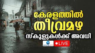 Live: Cyclone Fengal | Rainfall Alert in Kerala | കേരളത്തിൽ തീവ്രമഴ | Zee Malayalam News