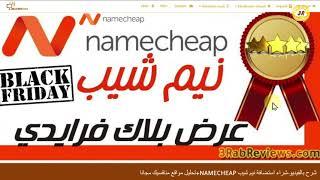 NameCheap Shared Hosting شرح شراء استضافة مشتركة نيم شيب +بونص ملفات تحليل منافسيك سيو مجانا