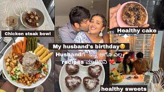 My husband’s birthday celebrations || healthy cake || healthy no sugar sweets || chicken steak bowl