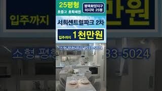 평택 소형 아파트 분양