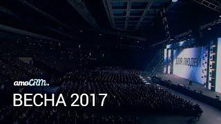 Презентация amoCRM — ВЕСНА 2017, «Олимпийский»