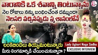 LIVE : Lady Aghori Naga Sadhu Exclusive Interview | Harshini Interviews | SumanTV