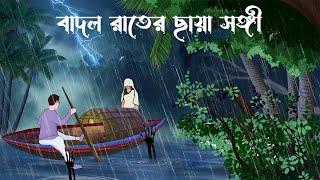 Badol Rater Chaya Songhi | Bhuter Cartoon | Bhuter Golpo | Scary Cartoon | Bhuter Golpo | BHR