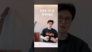 한동훈 보호색 입고 덕수궁 현대미술관에서 목격된 썰 ''제가 그 길을 걷는걸 좋아해요''
