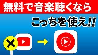 【無料で音楽聴き放題】YouTubeミュージックの使い方とYouTubeとの違い