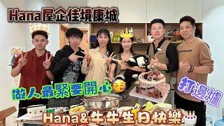 【中山生活】主持人生日party生活大公開，生日可以係自己屋企後花園過？朋友再多都不怕啦，還能養到3隻狗仔 I 珠海生活 I 佳境康城 I 寵物控