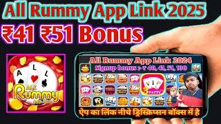 All rummy app link 2025 | Rummy all app link 51 bonus new| All rummy app link sign up bonus 51 today