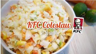 ENG Sub) KFC코울슬로 만들기.완벽소스! 딱 이렇게 만드세요. How to make KFC Coleslaw