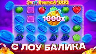 С ЛОУ БАЛАНСА В SWEET BONANZA 1000! БОНУС ПО 4К В СПИНЕ! БОМБА 1000X НА ******Р!