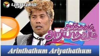 Peter Hein (Fight Master) in Arinthathum Ariyathathum (20/04/2014) - Part 1