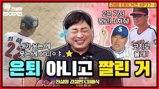 10kg 빼라고 해서 뺐는데 결국 은퇴 엔딩  최해식이 야구 짤린 이야기 #전설의타이거즈