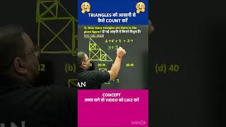 COUNTING TRIANGLES | FIGURE COUNTING | REASONING BY ROHIT SIR | #shorts #ssc #radianmensa #exam