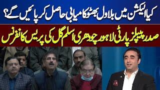 President People's Party Lahore Ch Aslam Gill's Press Conference | Lahore News HD