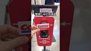 코스트코에서 절대 ‼️사면 안되는 ️주방가전.1위