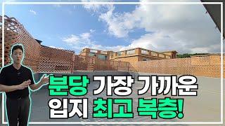 분당에서 가장 가까워서 걸어서도 가는 #신현동복층빌라 [1807번]