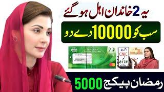 10000 Milna Shuru | 9999 PM Relief 5000 | Ramzan Package 2025 Online Apply | Maryam Nawaz - 8070 SMS