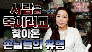 사람을 죽이려고 찾아온 손님들의 유형｜천신제자 눈꽃마녀