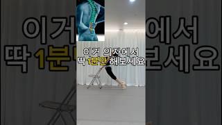 의자만 있으면 허리가 편해 지는 초간단 스트레칭(Back Stretching)#￼허리스트레칭#홈트 스트레칭#초간단스트레칭#홈트레이닝 #운동 #앤핏홈트#등스트레칭