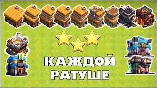 АРМИИ ДЛЯ КВ: СОВЕТЫ ДЛЯ КАЖДОЙ РАТУШИ В КЛЕШ ОФ КЛЕНС | КЛЕО CLASH OF CLANS