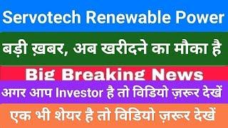 servotech power systems limited today news, servotech renewable power latest news,servotech price ta