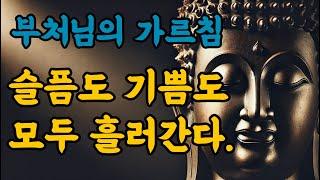 부처님의 가르침(사성제(四聖諦) - 고통의 진리)#부처님 #부처님의가르침