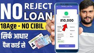 Loan App Fast Approval 2025 - New instant loan app without income proof || Bad CIBIL Score Loan