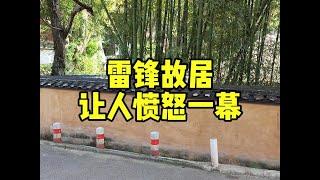 参观长沙雷锋故居，进去就看到让人愤怒一幕，发生了什么？ #长沙