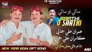 Sathi O Sathi Kon Bithen Toon Ziban 2024 Song  (Imran Jamali Kamran Jamali ( TM Production Official