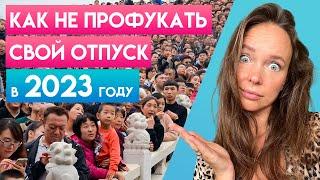 Рецепт отличного отдыха / Как не профукать отпуск?! / Лайфхаки турагента