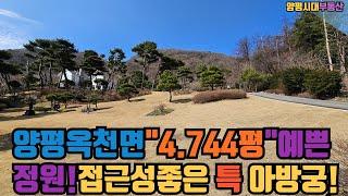 4.744평" 양평 옥천면 진짜아방궁!고급전원주택 /눈부신 넓고예쁜고급소나무 정원 /서울접근성과도로좋은 #양평전원주택매매 #/양평토지#양평부동산#양평땅   [매물번호 : 25523