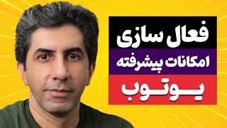 آموزش ساخت چنل هیستوری یا سابقه برای کانال (advanced features)