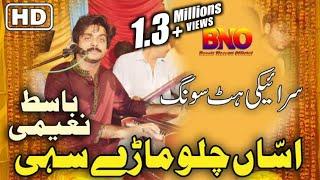 Asan Chalo Marey Sahi | Singer Basit Naeemi | Latest Saraiki Punjabi Songs  Basit Naeemi Official