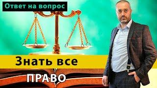 Как прочитать все кодексы? Стоит ли учить все законы? Советы адвоката, юриста Ихсанова