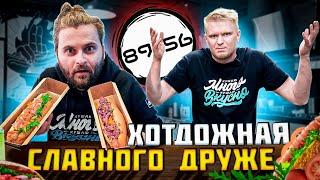 Честный обзор хотдожной 8956 Обломова / Славный Друже, сорян