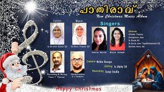 കാലിത്തൊഴുത്തിൽ#പൈതലാം യേശുവിൻ ചാരെ#New Christmas Music Album# "പാതിരാവ്"#SD Changanacherry#