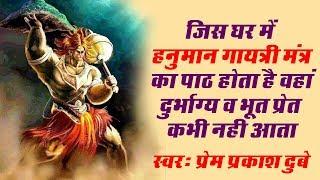 हनुमान गायत्री मंत्र | Hanuman Gayatri Mantra With Lyrics | Popular Hanuman Bhajan #hanuman