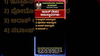 current affairs  | Hussainappa Nayaka |   @HussainappaNayakaAcademy
