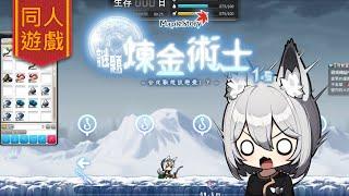 【畫家／#同人遊戲／#Maplestory謎題煉金術士 1.5】雪龜島求生再現（搶先觀看part.13）