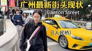 广州最新街头现状(人民桥),拍摄于24年11月22日下午15点许|Canton,nightlife, Exploring China,China street