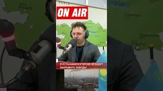 Заводы в Усть-Каменогорске, которые загрязняют воздух, закрывать не будут #устькаменогорск #экология