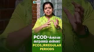 பெண்களுக்கு Polycystic ovary syndrome (PCOS) இருப்பதை எவ்வாறு கண்டறிவது ?