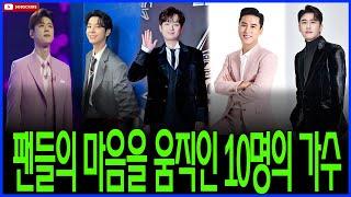 이 가수들을 사랑할 수밖에 없는 이유! TOP 10 팬들에게 가장 가까운 아티스트들