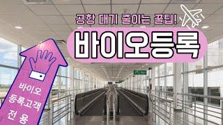 요즘 김포공항 '이거' 모르면 바보!  (제주공항,김해공항 등 다 가능한 꿀팁)