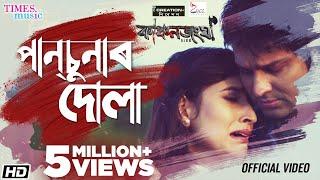 Panchana | Zubeen Garg | Panchana Rabha | KANCHANJANGHA | Assamese Film Song 2019