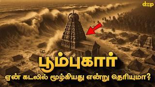 பூம்புகார் கடலில் மூழ்கியது ஏன்? | இந்திர விழா வரலாறு | Indira Vizha History in Tamil