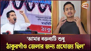 হিন্দু ভাইবোনদের নিয়ে আমার বক্তব্য মিসলিড হচ্ছে: সারজিস আলম | Sarjis Alam | Channel 24