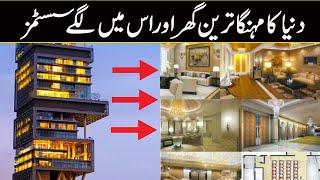 Most Expensive House In The World | Mukesh Ambani House